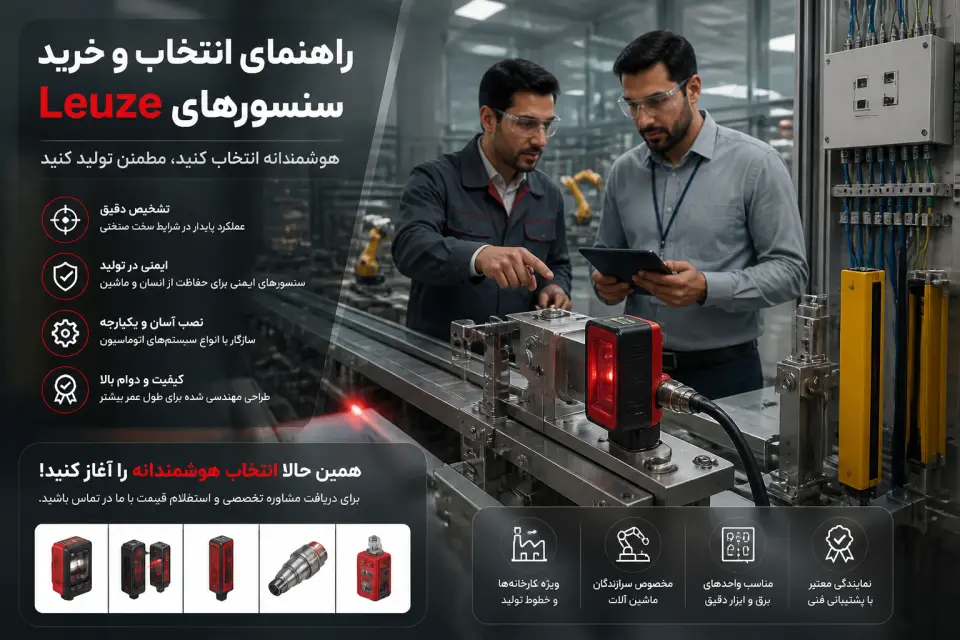 خرید سنسور لایز